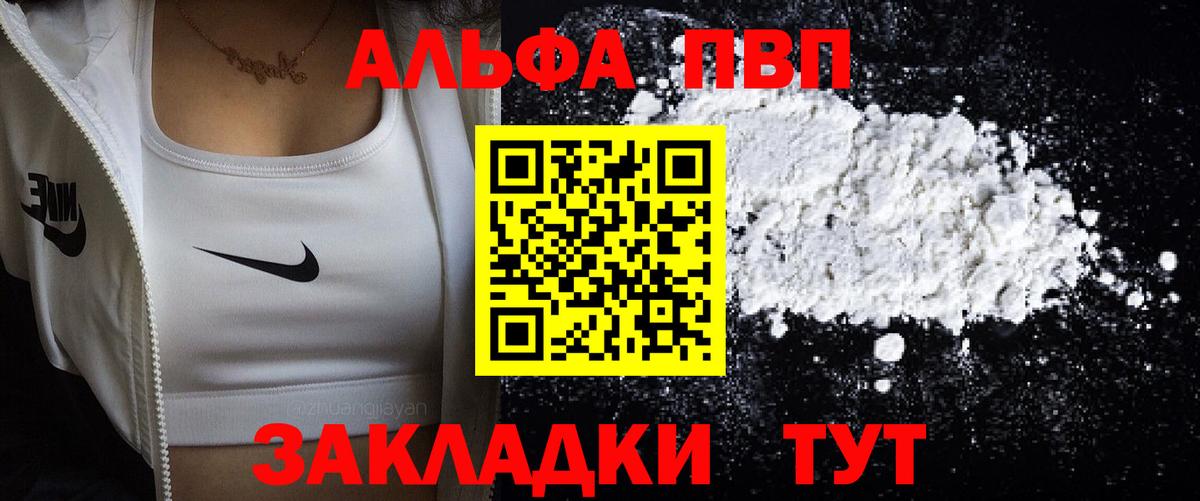 Alfa_PVP Crystall  APVP СК  Вход с VPN  Альфа ПВП кристаллы  Отрадное 