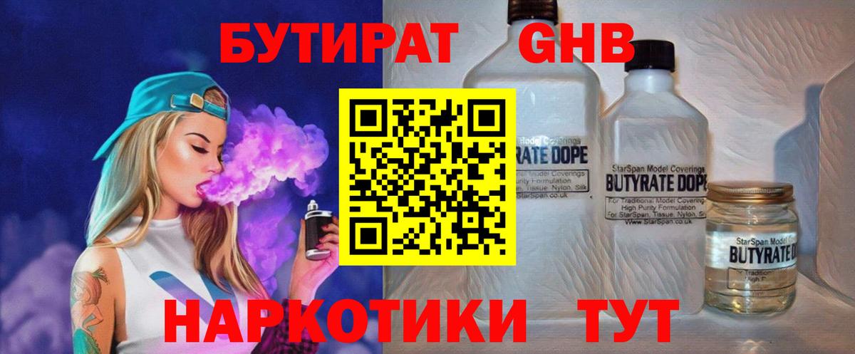 Отрадное  БУТИРАТ вода  Вход с VPN 