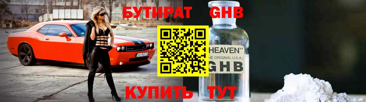 Бутират бутандиол Отрадное