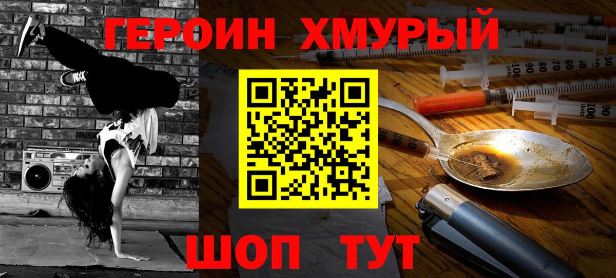 ГЕРОИН VHQ Отрадное