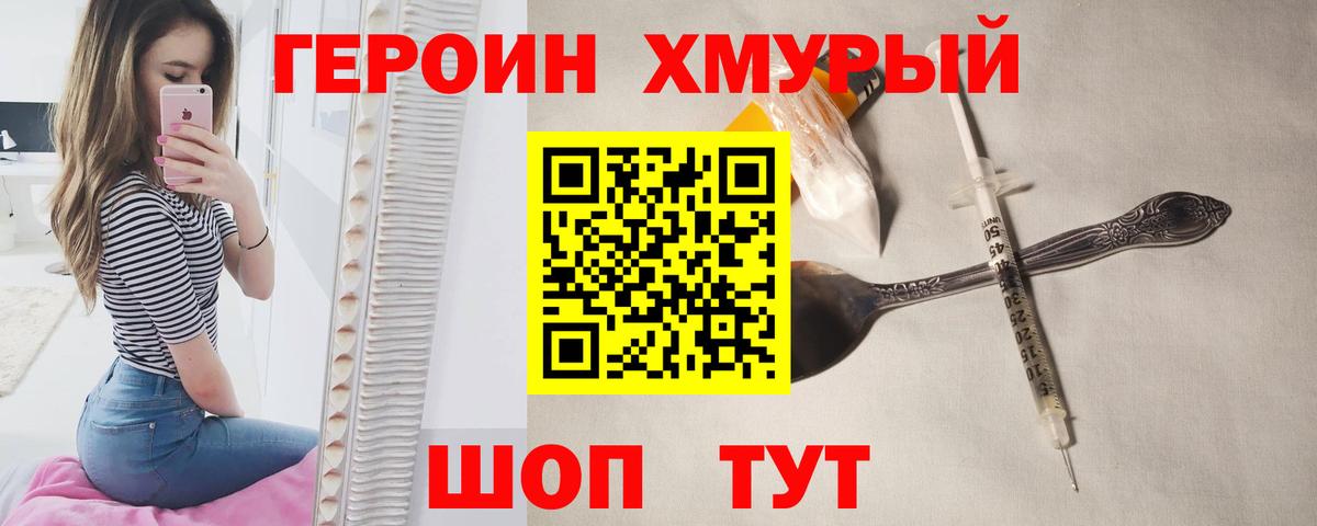 Героин герыч  Героин  Отрадное  Вход с VPN 