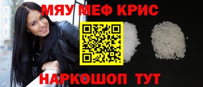 мяу мяу кристалл Заволжье