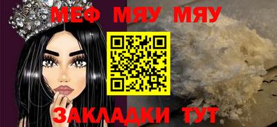 мяу мяу кристалл Заволжье