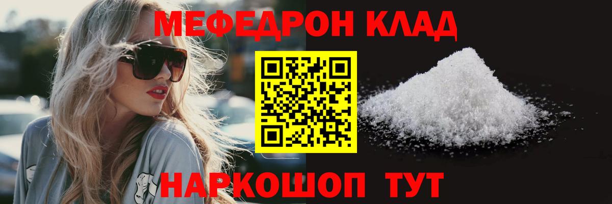 МЯУ-МЯУ  Меф мяу мяу  Вход с VPN  Отрадное  МЕФ 4 MMC 