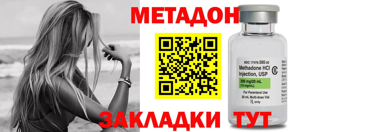 Метадон VHQ  МЕТАДОН кристалл  Отрадное  Вход с VPN 